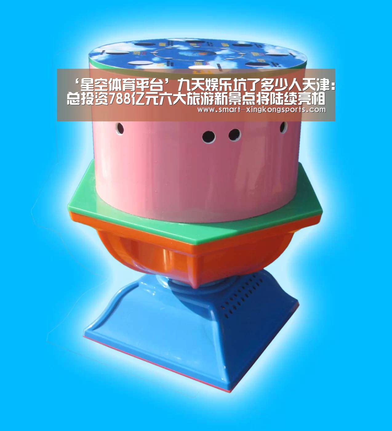 星空娱乐