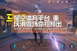 星空体育电脑版下载