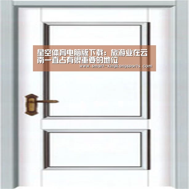 星空体育电脑版下载
