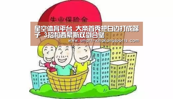 星空体育电脑版下载