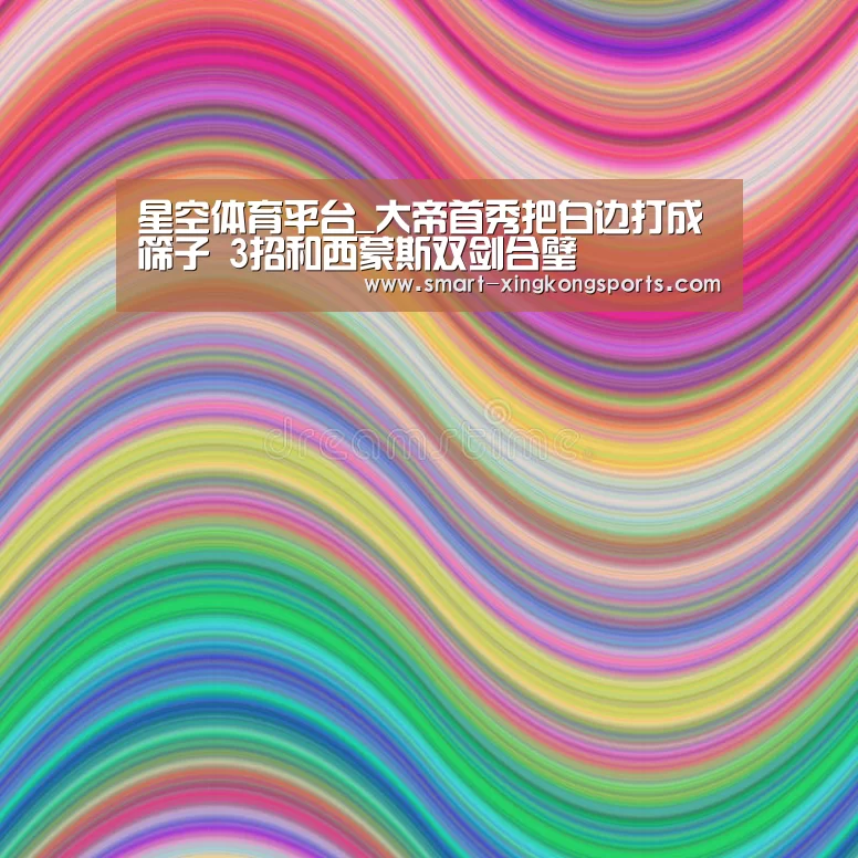 星空体育平台